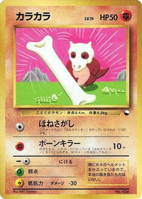 Cubone - CoroCoro Promotional Cards  (Japanese)