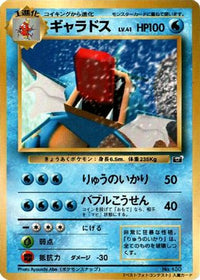 Gyarados - CoroCoro Promotional Cards  (Japanese)