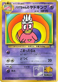 Hamachan's Slowking - CoroCoro Promotional Cards  (Japanese)
