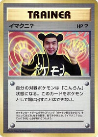 Imakuni? - CoroCoro Promotional Cards  (Japanese)
