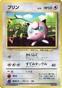 Jigglypuff - CoroCoro Promotional Cards  (Japanese)