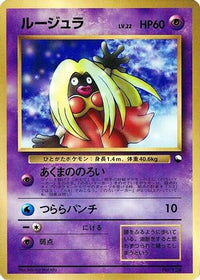 Jynx - CoroCoro Promotional Cards  (Japanese)