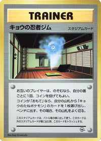 Koga's Ninja Gym - CoroCoro Promotional Cards  (Japanese)