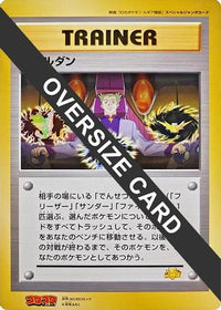 Lawrence III (Jumbo) - CoroCoro Promotional Cards  (Japanese)