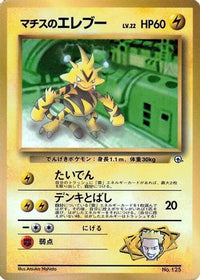 Lt. Surge's Electabuzz - CoroCoro Promotional Cards  (Japanese)