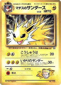 Lt. Surge's Jolteon - CoroCoro Promotional Cards  (Japanese)