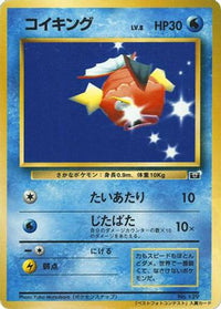 Magikarp - CoroCoro Promotional Cards  (Japanese)