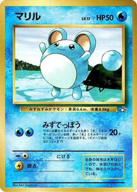 Marill - CoroCoro Promotional Cards  (Japanese)