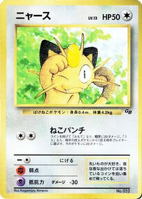 Meowth () - CoroCoro Promotional Cards  (Japanese)