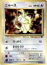 Meowth () - CoroCoro Promotional Cards  (Japanese)