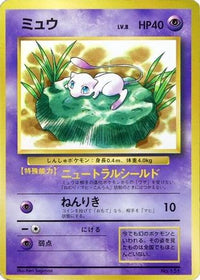 Mew - CoroCoro Promotional Cards  (Japanese)