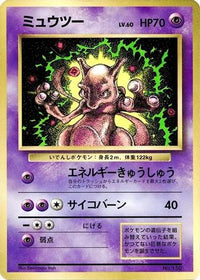Mewtwo - CoroCoro Promotional Cards  (Japanese)