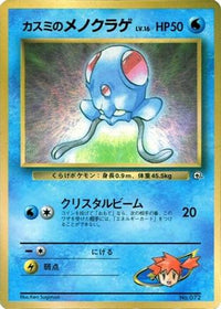 Misty's Tentacool - CoroCoro Promotional Cards  (Japanese)