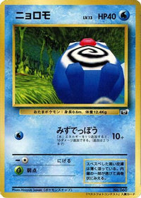Poliwag - CoroCoro Promotional Cards  (Japanese)