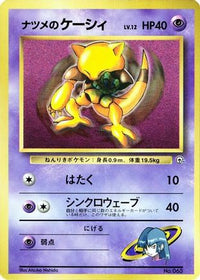 Sabrina's Abra - CoroCoro Promotional Cards  (Japanese)