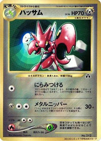 Scizor - CoroCoro Promotional Cards  (Japanese)