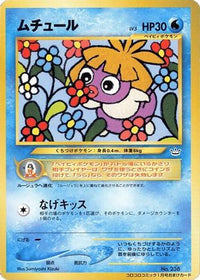 Smoochum - CoroCoro Promotional Cards  (Japanese)