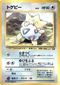 Togepi - CoroCoro Promotional Cards  (Japanese)