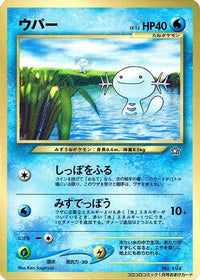 Wooper - CoroCoro Promotional Cards  (Japanese)