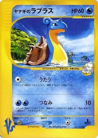 Pryce's Lapras - Pokemon Card Information Promotional cards  (Japanese)