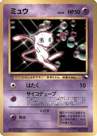 Mew - World Hobby Fair  (Japanese)