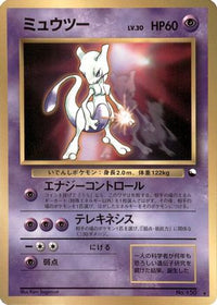 Mewtwo - World Hobby Fair  (Japanese)