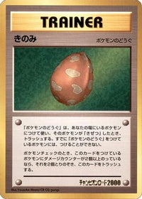 Berry - Champion Road  (Japanese)