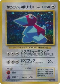 Cool Porygon - Unnumbered Promotional cards Holofoil (Japanese)