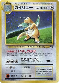 Dragonite (Pokemon TCG Game Boy Game) - Unnumbered Promotional cards Holofoil (Japanese)