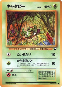 Caterpie - Vending Machine cards Series 1 Blue  (Japanese)