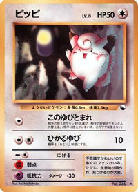 Clefairy - Vending Machine cards Series 1 Blue  (Japanese)