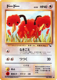 Doduo - Vending Machine cards Series 1 Blue  (Japanese)