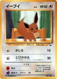 Eevee - Vending Machine cards Series 1 Blue  (Japanese)