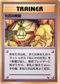 Fossil Excavation - Vending Machine cards Series 1 Blue  (Japanese)