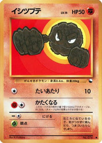 Geodude - Vending Machine cards Series 1 Blue  (Japanese)