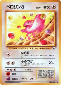 Lickitung - Vending Machine cards Series 1 Blue  (Japanese)