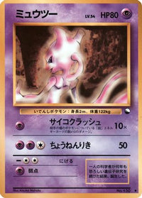 Mewtwo - Vending Machine cards Series 1 Blue  (Japanese)