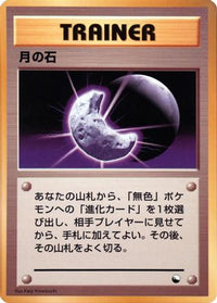 Moon Stone - Vending Machine cards Series 1 Blue  (Japanese)