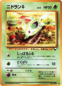 Nidoran f - Vending Machine cards Series 1 Blue  (Japanese)