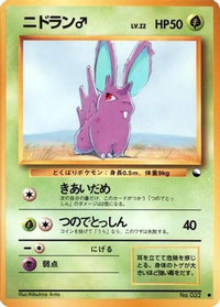 Nidoran m - Vending Machine cards Series 1 Blue  (Japanese)