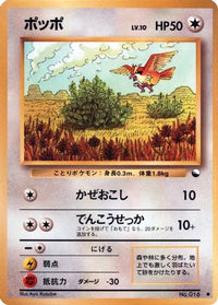 Pidgey - Vending Machine cards Series 1 Blue  (Japanese)