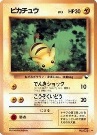Pikachu - Vending Machine cards Series 1 Blue  (Japanese)