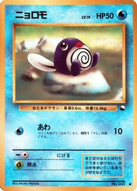 Poliwag - Vending Machine cards Series 1 Blue  (Japanese)