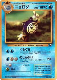 Poliwhirl - Vending Machine cards Series 1 Blue  (Japanese)