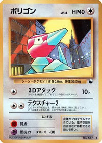 Porygon - Vending Machine cards Series 1 Blue  (Japanese)