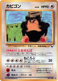 Snorlax - Vending Machine cards Series 1 Blue  (Japanese)