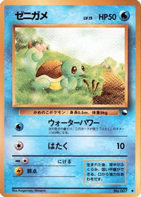 Squirtle - Vending Machine cards Series 1 Blue  (Japanese)