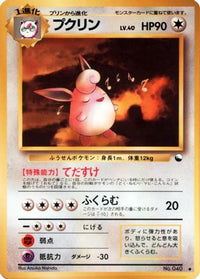 Wigglytuff - Vending Machine cards Series 1 Blue  (Japanese)