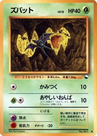 Zubat - Vending Machine cards Series 1 Blue  (Japanese)