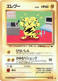 Electabuzz - Vending Machine cards Series 2 Red  (Japanese)